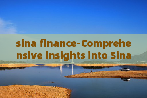 sina finance-Comprehensive insights into Sina's financial news